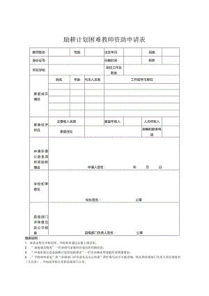 励耕计划困难教师资助申请表.docx