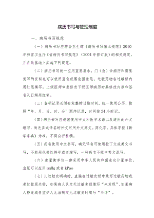 病历书写与管理制度.docx