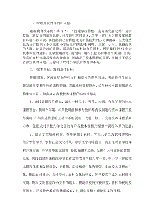 课程实施方案.docx
