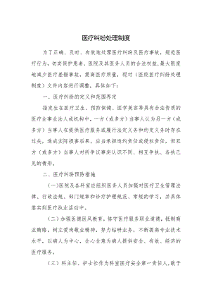 医疗纠纷处理制度.docx