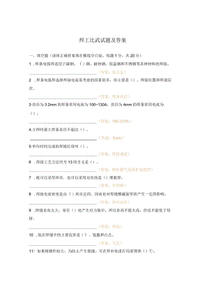 焊工比武试题及答案.docx