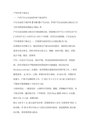 产科护理个案文.docx