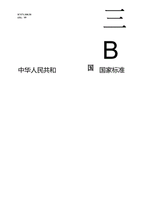 GB 44504-2024 民用爆炸物品专用生产设备危险类别及使用年限.docx