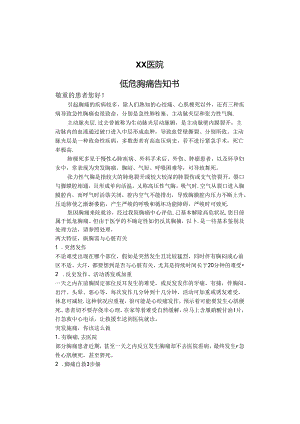 低危胸痛告知.docx