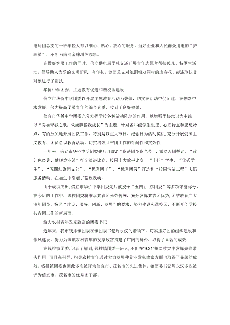 五四青年节活动报道.docx_第2页
