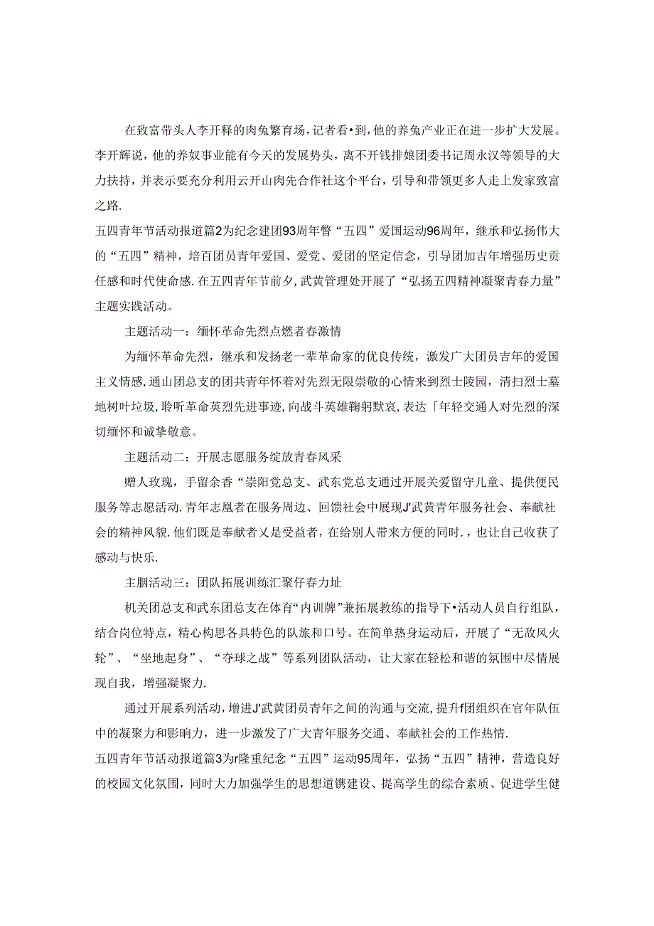五四青年节活动报道.docx_第3页
