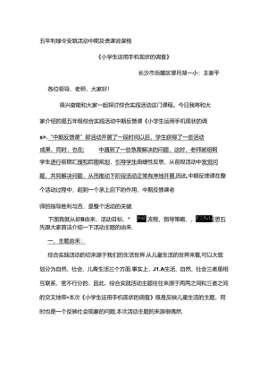 五年级综合实践活动中期反馈课说课稿[1].docx