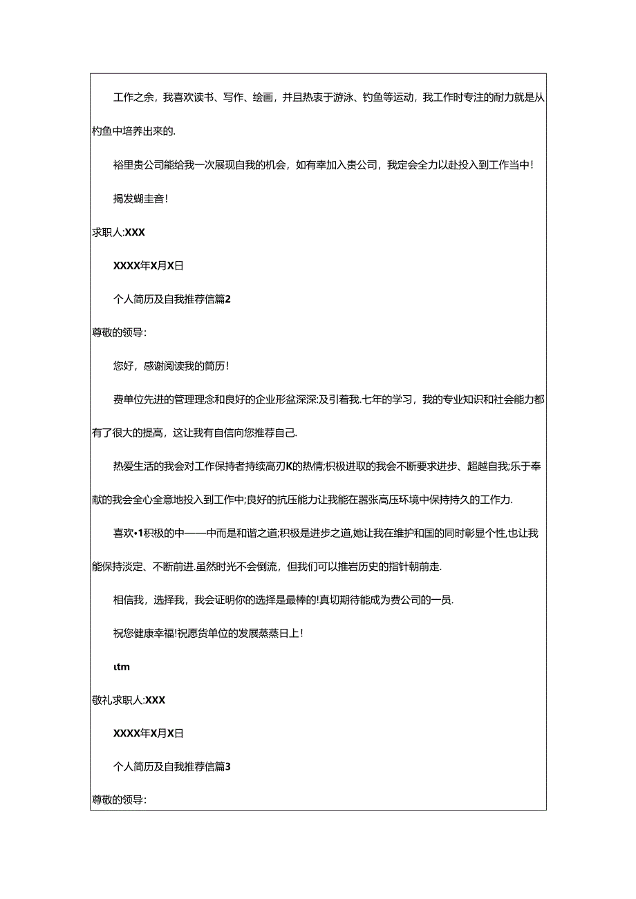 2024年个人简历及自我推荐信(通用26篇).docx_第2页