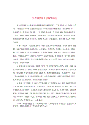 九年级学生上学期末评语.docx