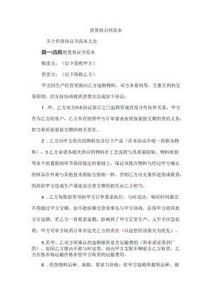 供货商合同范本.docx