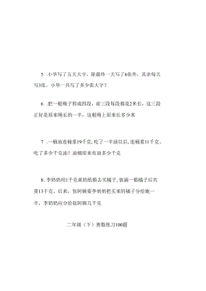二年级奥数题.docx
