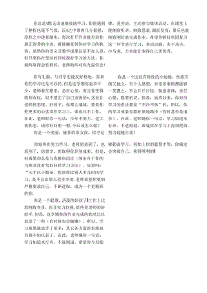 五年级期末评语.docx