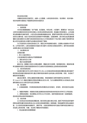 保洁员培训计划.docx