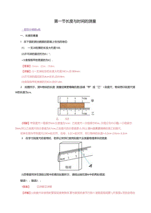 5.1 长度与时间的测量（分层作业）（解析版）.docx