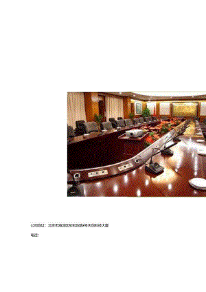 会议室方案说明【重要】.docx