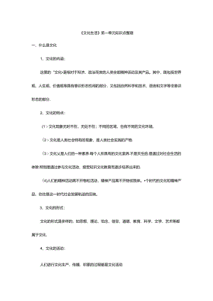 2024年《文化生活》知识点整理.docx