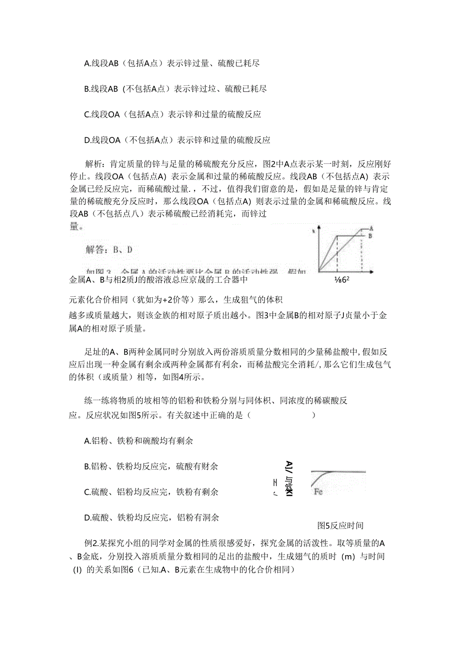 例析金属与酸反应的图像题.docx_第2页