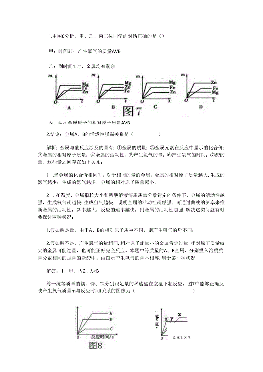 例析金属与酸反应的图像题.docx_第3页