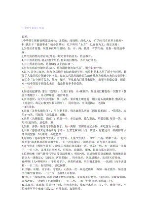 保健小知识.docx