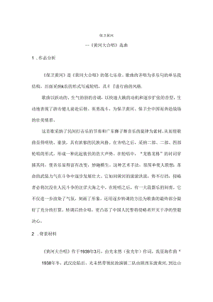 保卫黄河赏析.docx