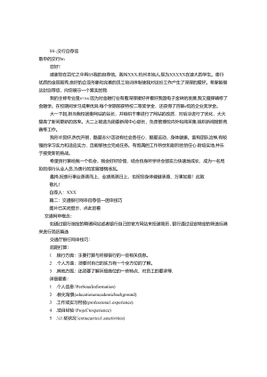 交通银行申请自荐信(共8篇).docx