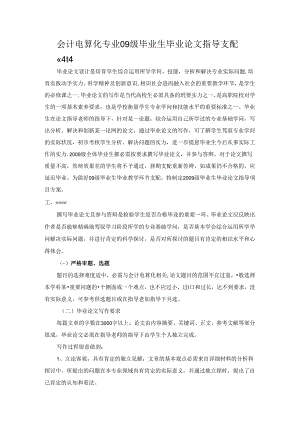 会计电算化算化专业09级毕业生毕业论文指导安排78188.docx