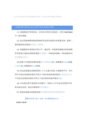 20种实验室常用溶液配制示例（含标定和贮藏注意事项）.docx