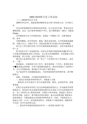会计班班主任工作总结.docx