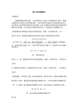 二年级奥数举一反三第七讲间隔趣谈.docx