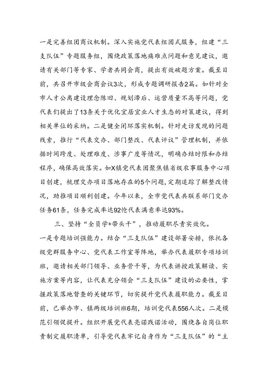 交流发言:党代表“双岗示范”活动 助力“三支队伍”建设.docx_第2页