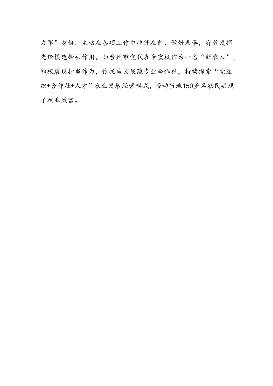 交流发言:党代表“双岗示范”活动 助力“三支队伍”建设.docx_第3页