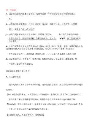 会计基础知识重点.docx