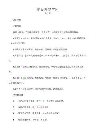 健康教育妇女保健知识.docx
