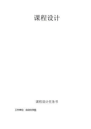 位置随动系统建模与时域特性分析.docx