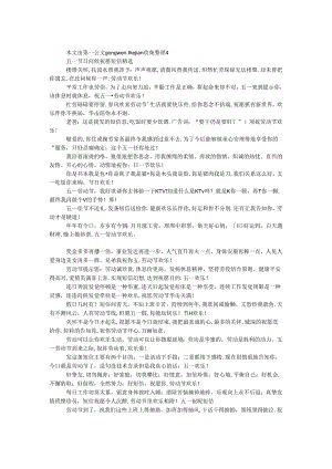 五一节日问候祝福短信精选.docx