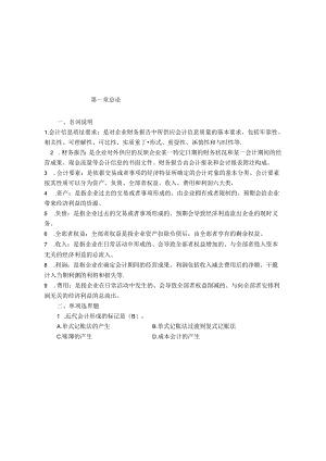 会计基本试题及复习资料汇总[1].docx