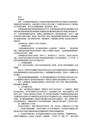 五年级家长会发言稿大全.docx