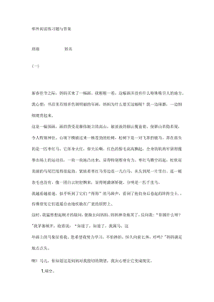 五年级下课外阅读练习题及答案.docx