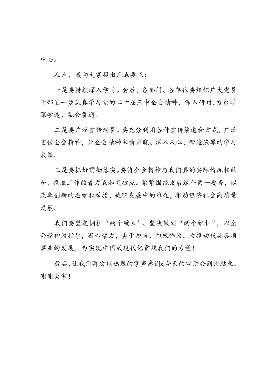 主持词:二十届三中全会精神宣讲.docx_第3页