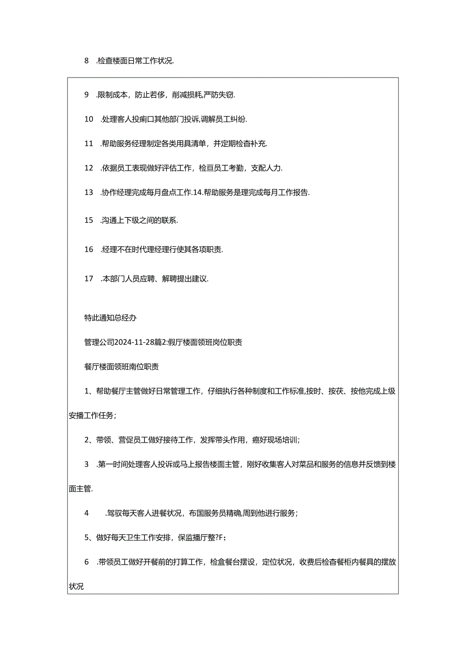 2024年楼面管理岗位职责(共5篇).docx_第2页