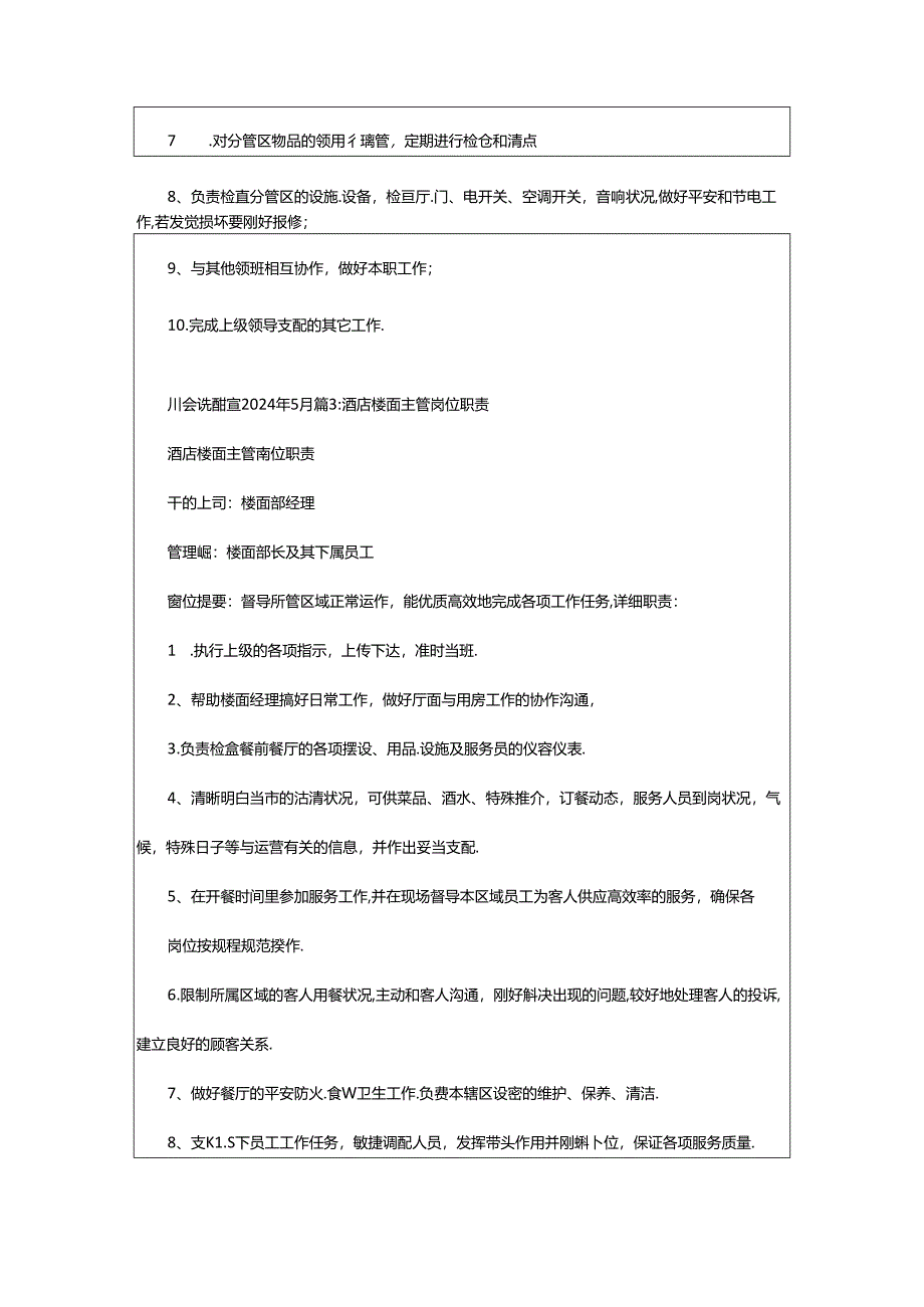 2024年楼面管理岗位职责(共5篇).docx_第3页