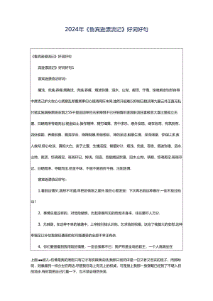 2024年《鲁宾逊漂流记》好词好句.docx