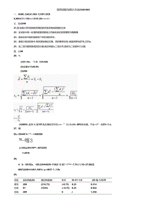 144 2份 田间试验与统计方法23301083.docx