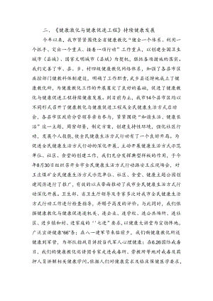 健康教育工作亮点.docx