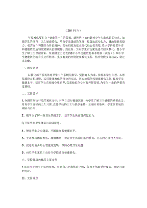 健康教育年度教学计划.docx
