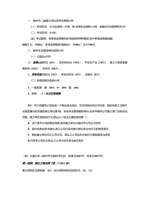 二级建造师试题题型分析.docx