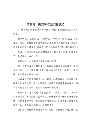 体制内努力争取提拔的意义&依法治市工作交流发言.docx