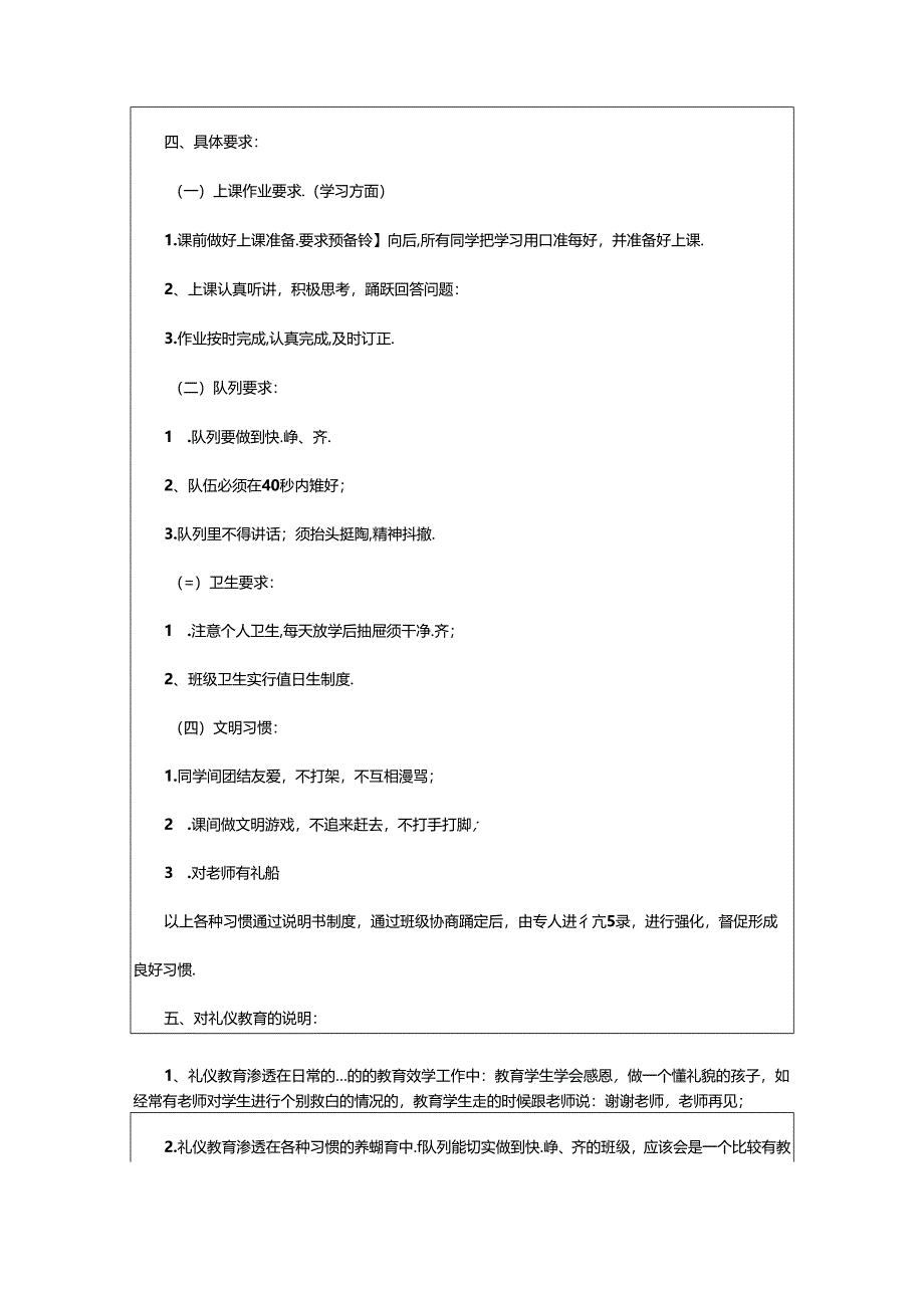 2024年年级工作计划模板汇编七篇.docx_第2页