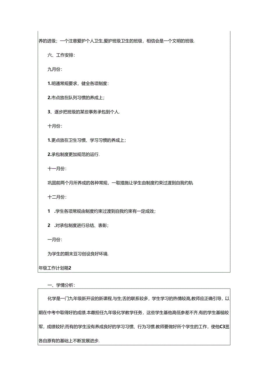 2024年年级工作计划模板汇编七篇.docx_第3页
