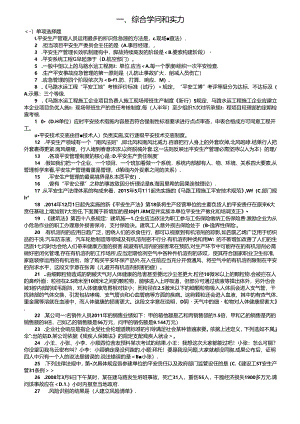 交安A、B、C证考试题库.docx